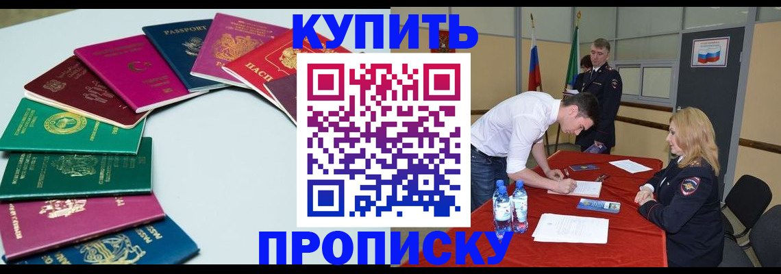 прописка 2025 в Саратове