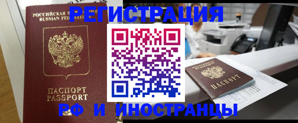 временная прописка в Саратове