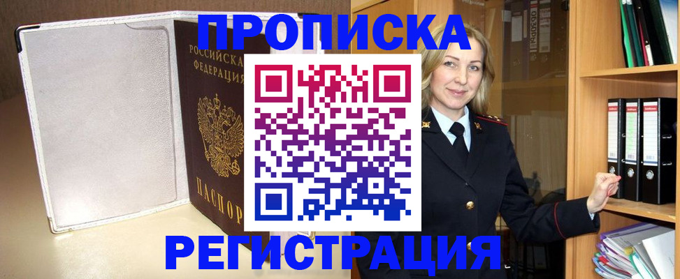 прописка от собственника в Саратове