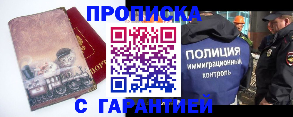 прописка в квартире в Саратове